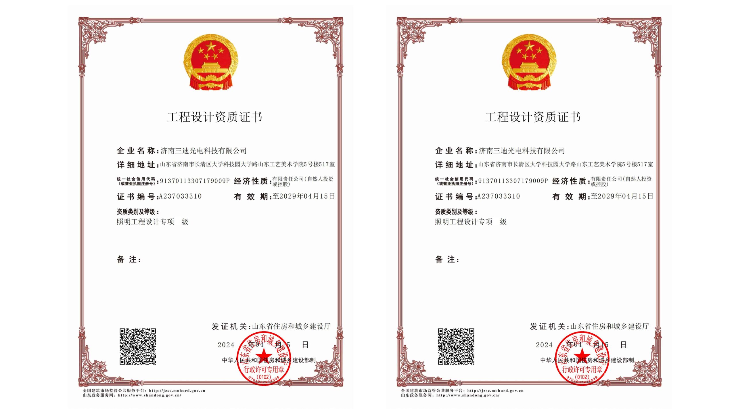 济南灯光设计,亮化效果图设计,山东楼宇照明设计,景观园林公园照明,楼体泛光设计,道路桥梁亮化,市政地产亮化,户外照明设计,地标建筑亮化,文旅灯光秀设计,山东三迪照明设计公司