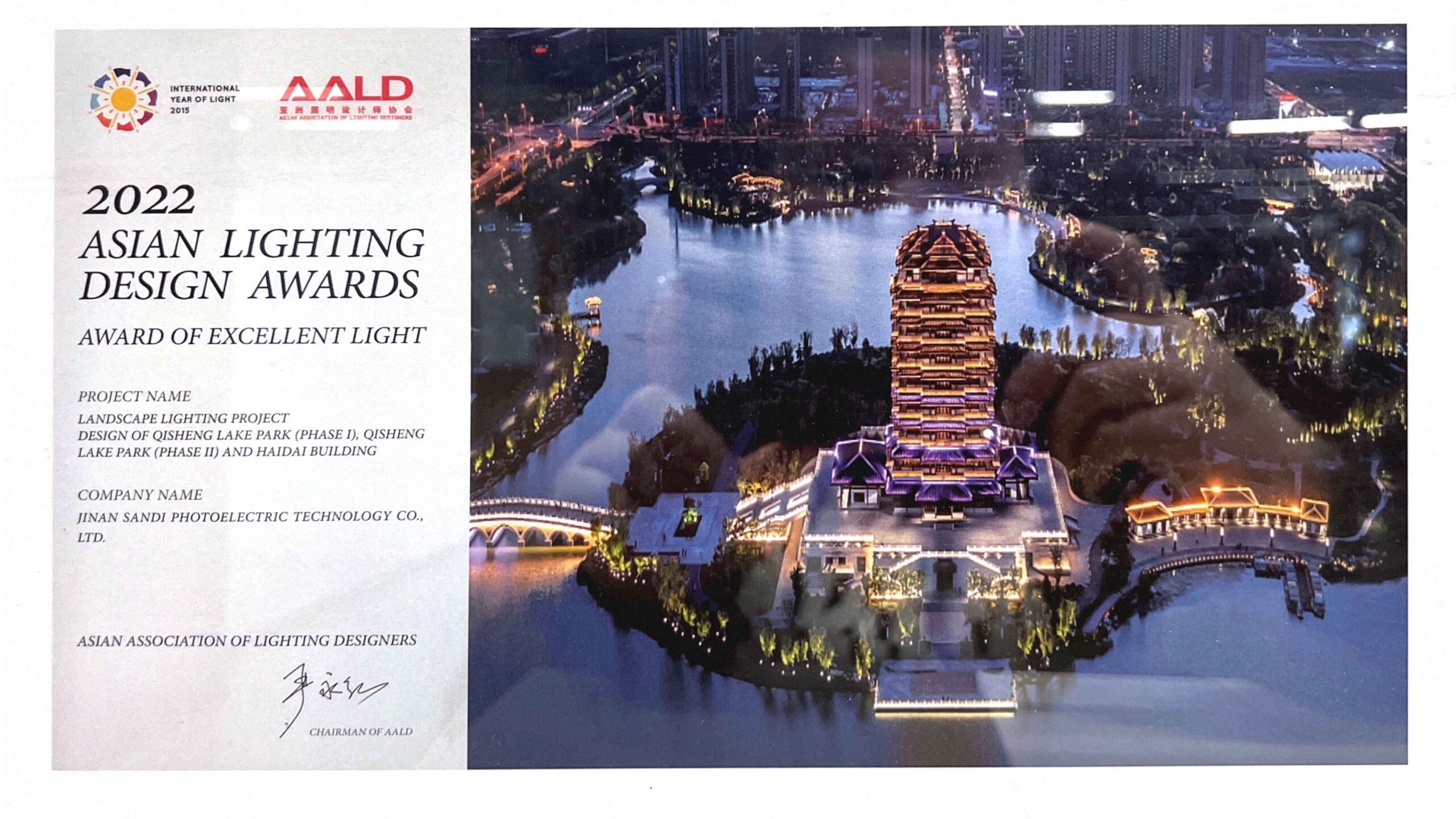 济南灯光设计,亮化效果图设计,山东楼宇照明设计,景观园林公园照明,楼体泛光设计,道路桥梁亮化,市政地产亮化,户外照明设计,地标建筑亮化,文旅灯光秀设计,山东三迪照明设计公司